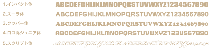 アクア使用可能フォント4書体