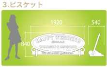 ウェルカムボードビスケット