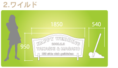 ウェルカムボードワイルド