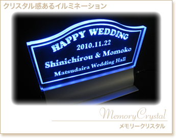 クリスタル感あるイルミネーションのメモリークリスタル