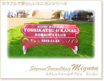 カラフルで愛らしいミニヨンシリーズ