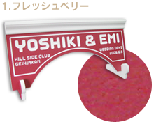 フレッシュベリー