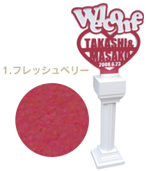 フレッシュベリー