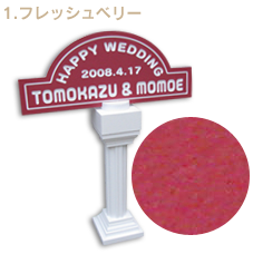 フレッシュベリー