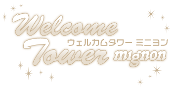 ウェルカムタワーミニヨンロゴ
