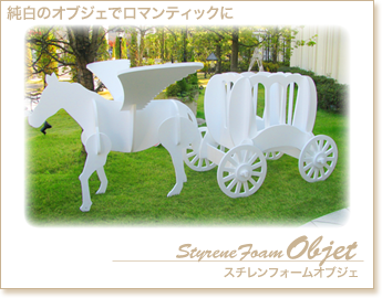 純白のオブジェでロマンティックに