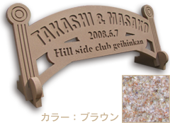 ウェルカムボードブラウン