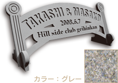 ウェルカムボードグレー