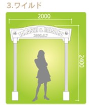 ウェルカムゲート＊ワイルド