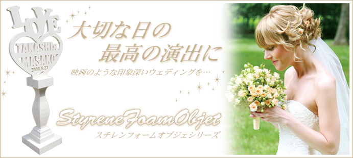 大切な日の最高の演出にウェルカムボードを。映画のような印象深いウェディングを